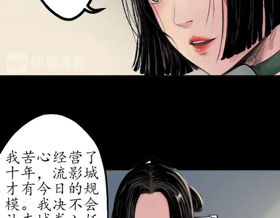 藏锋行 第45回 铸冶牛耳 第63页