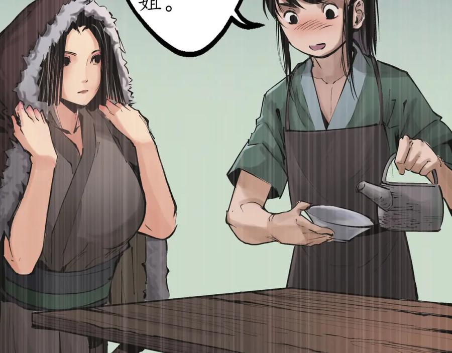 藏锋行 第45回 铸冶牛耳 第23页