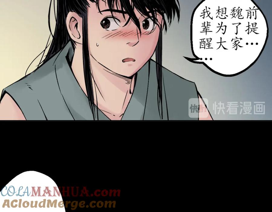 藏锋行 第45回 铸冶牛耳 第37页