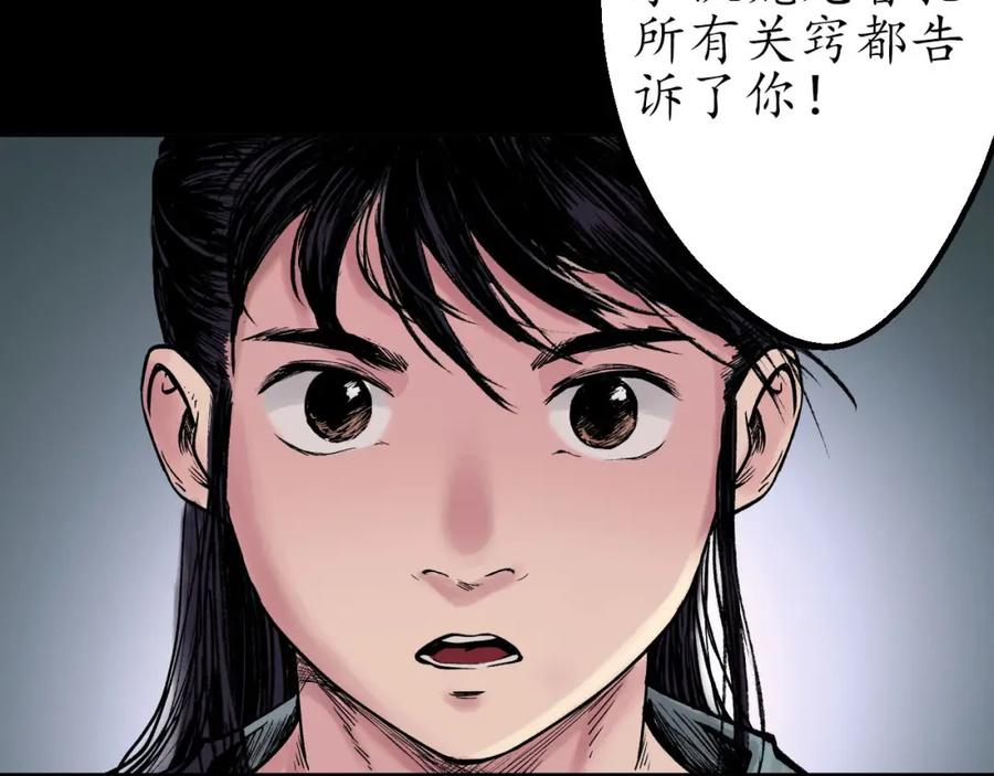 藏锋行 第45回 铸冶牛耳 第66页