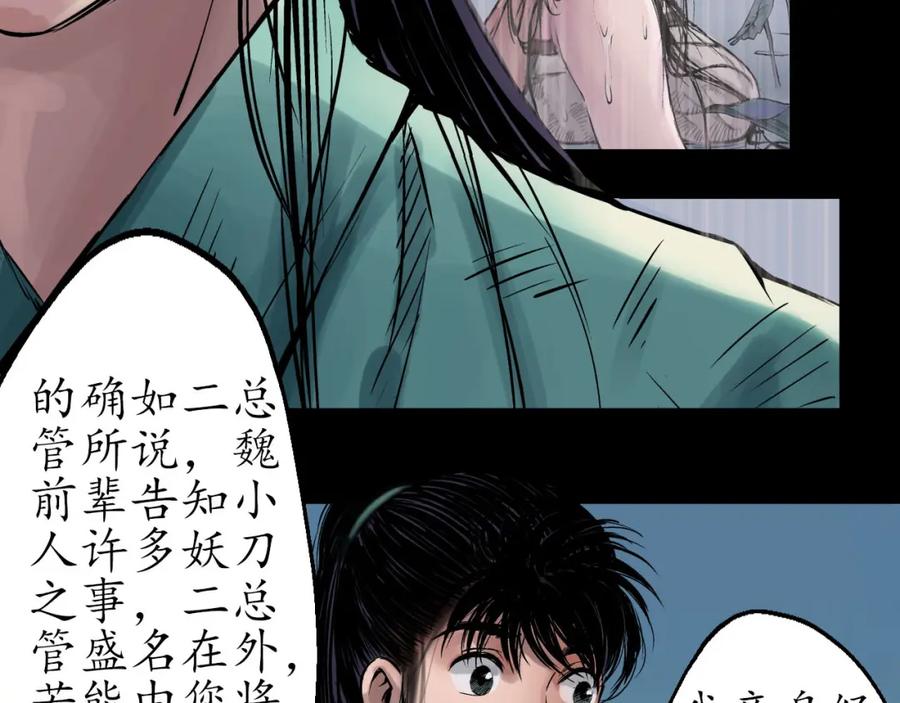 藏锋行 第45回 铸冶牛耳 第47页