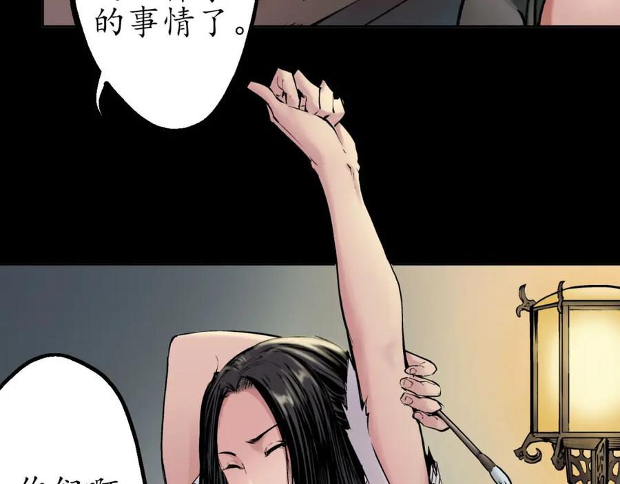 藏锋行 第45回 铸冶牛耳 第14页
