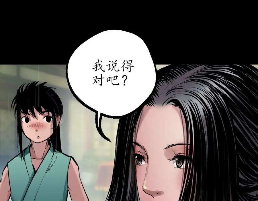 藏锋行 第45回 铸冶牛耳 第44页