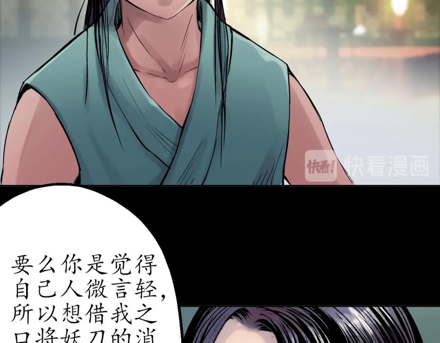 藏锋行 第45回 铸冶牛耳 第42页