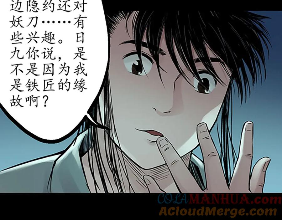 藏锋行 第46回 无用之用 第70页
