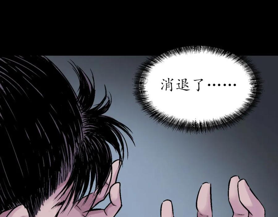 藏锋行 第46回 无用之用 第45页