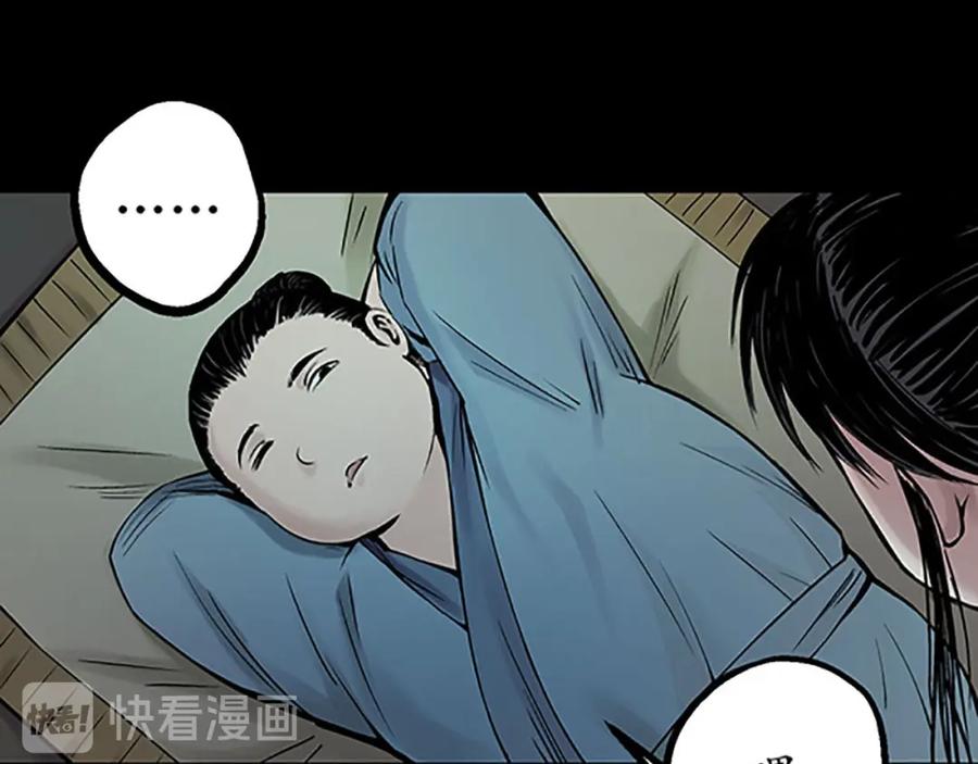 藏锋行 第46回 无用之用 第71页
