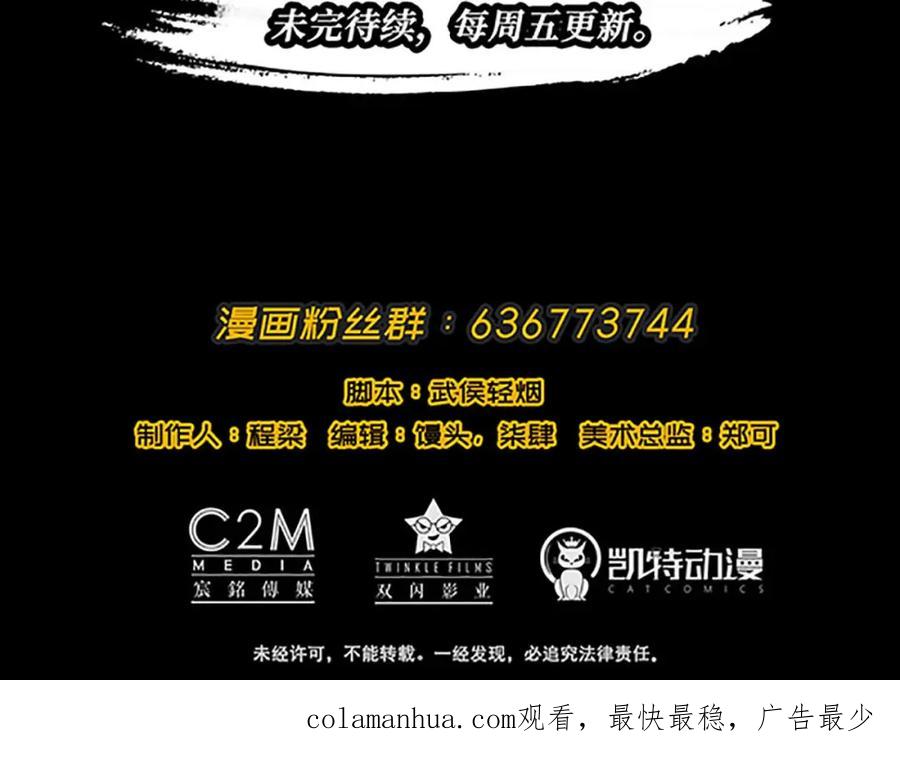 藏锋行 第46回 无用之用 第81页