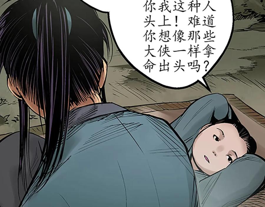 藏锋行 第46回 无用之用 第74页