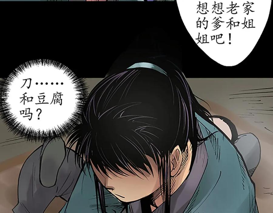 藏锋行 第46回 无用之用 第77页