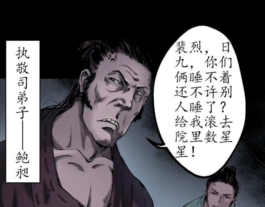 藏锋行 第46回 无用之用 第51页