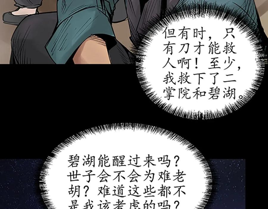 藏锋行 第46回 无用之用 第78页