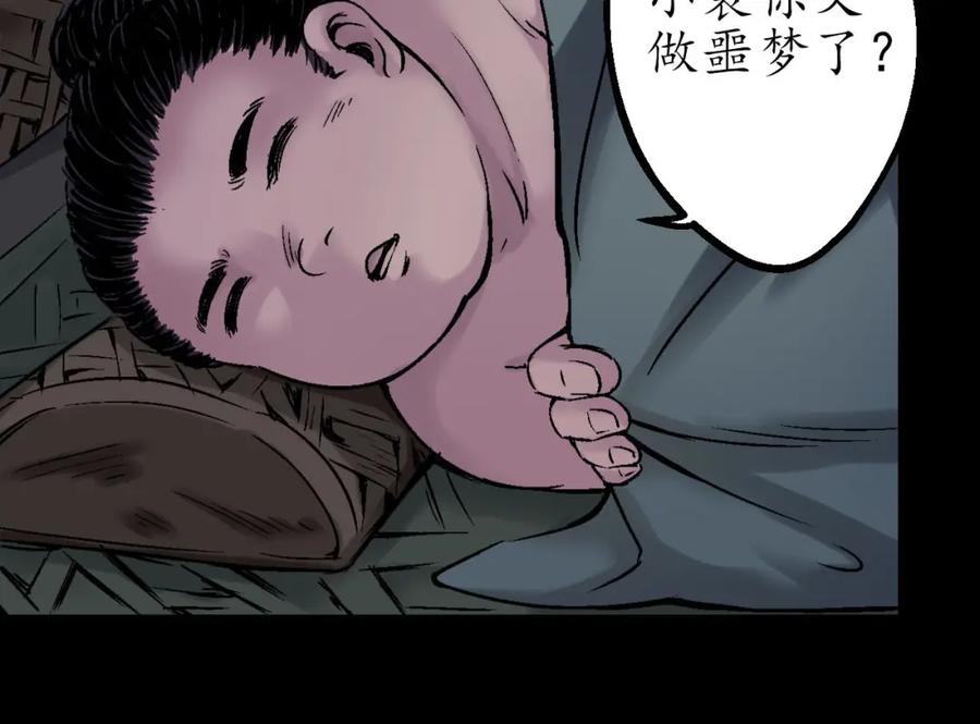 藏锋行 第46回 无用之用 第47页