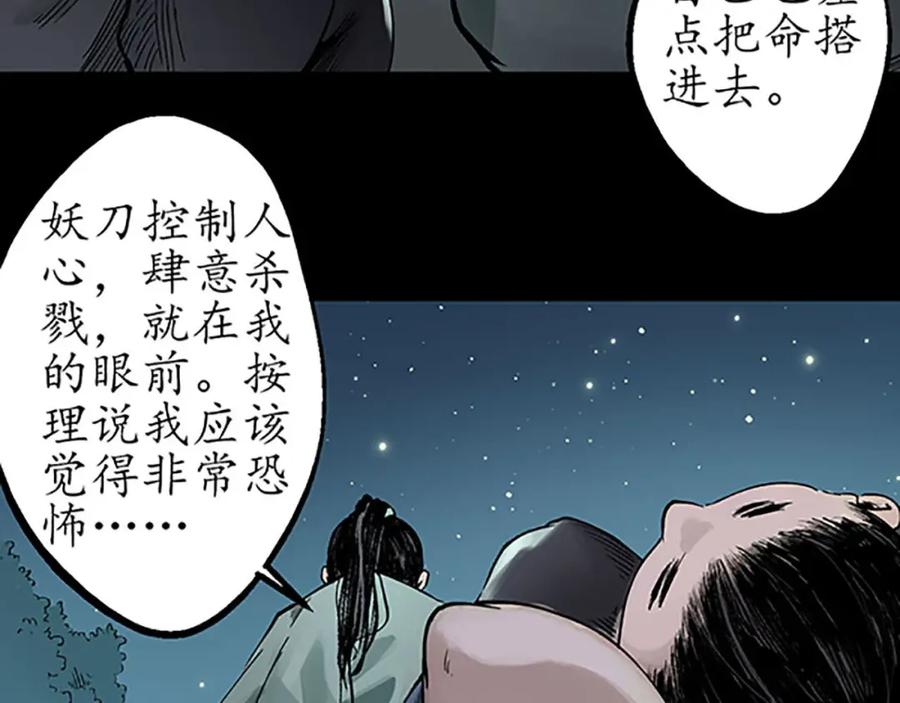 藏锋行 第46回 无用之用 第68页