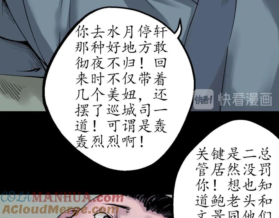 藏锋行 第46回 无用之用 第58页