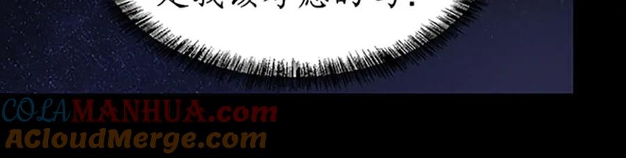 藏锋行 第46回 无用之用 第79页