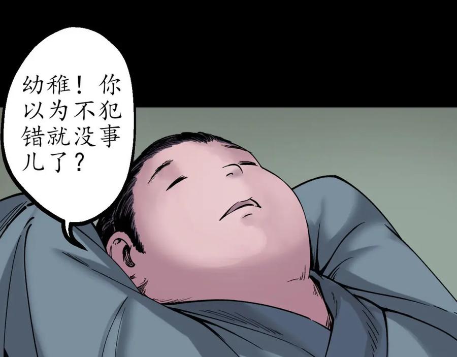 藏锋行 第46回 无用之用 第57页