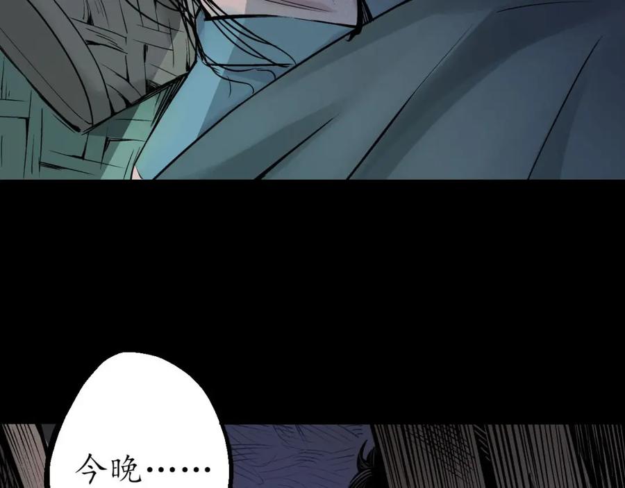 藏锋行 第46回 无用之用 第30页