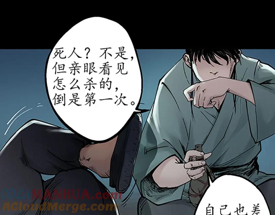 藏锋行 第46回 无用之用 第67页