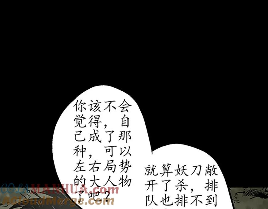 藏锋行 第46回 无用之用 第73页