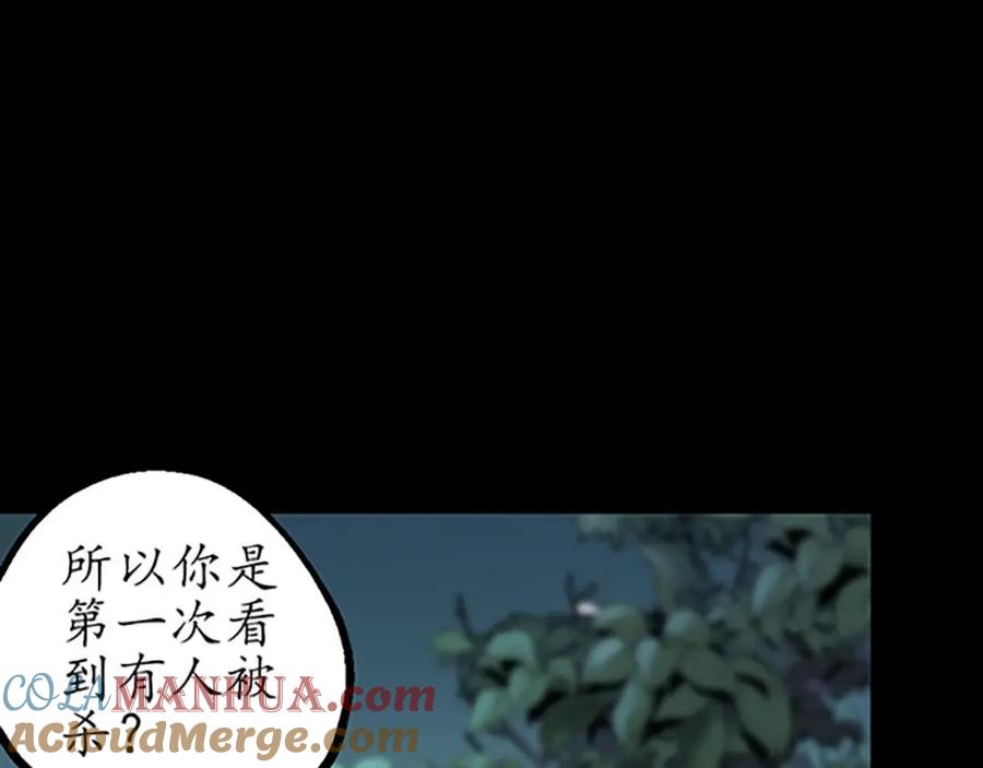 藏锋行 第46回 无用之用 第64页