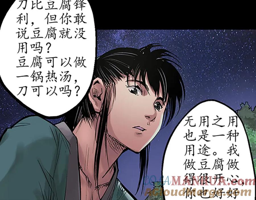 藏锋行 第46回 无用之用 第76页