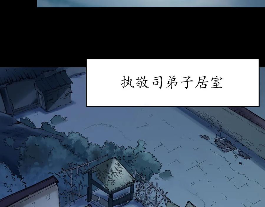 藏锋行 第46回 无用之用 第21页