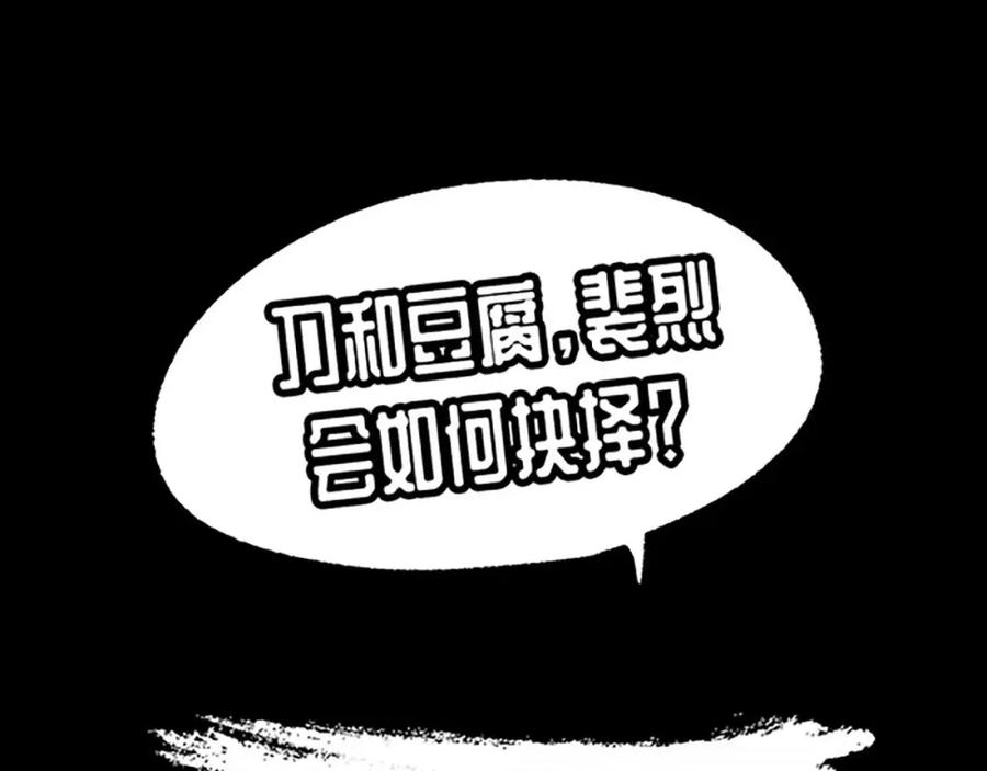 藏锋行 第46回 无用之用 第80页