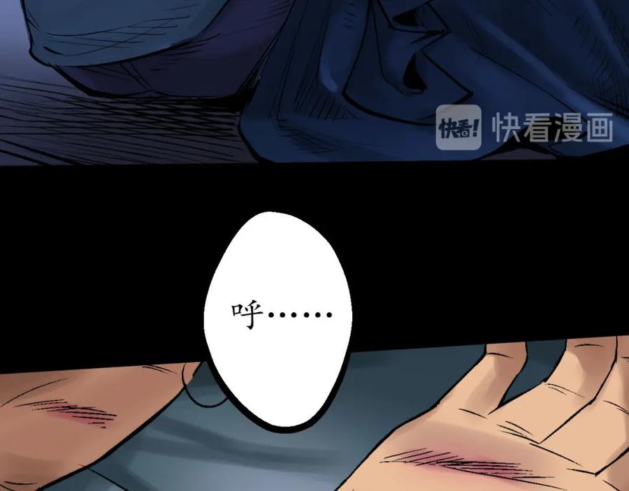 藏锋行 第46回 无用之用 第42页