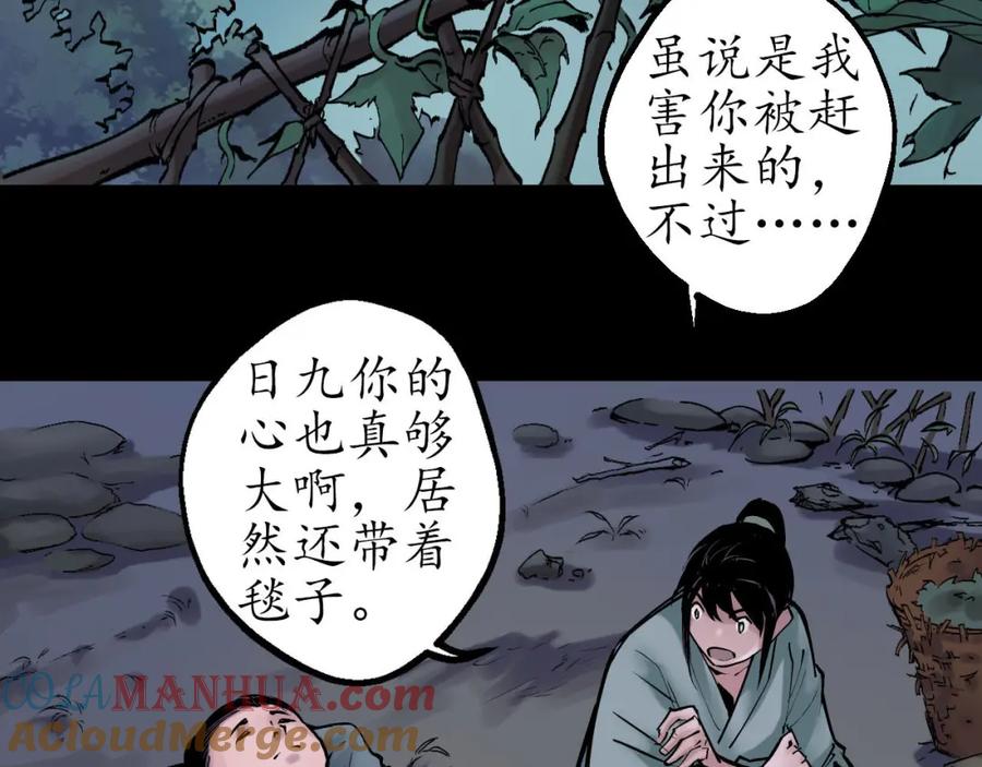 藏锋行 第46回 无用之用 第55页