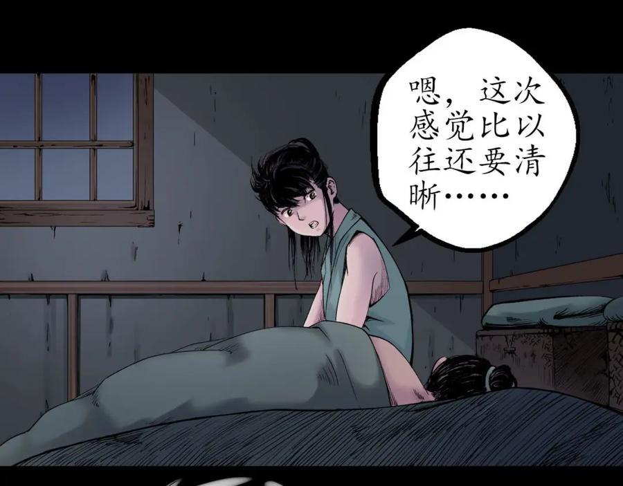 藏锋行 第46回 无用之用 第48页