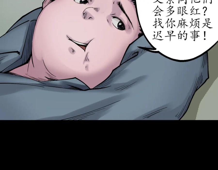 藏锋行 第46回 无用之用 第59页