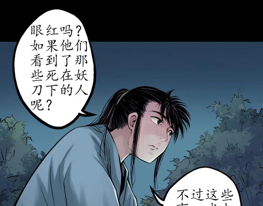 藏锋行 第46回 无用之用 第60页