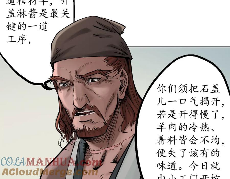 藏锋行 第47回 膳房帮工 第34页