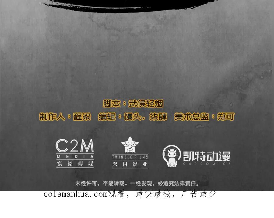 藏锋行 第47回 膳房帮工 第68页