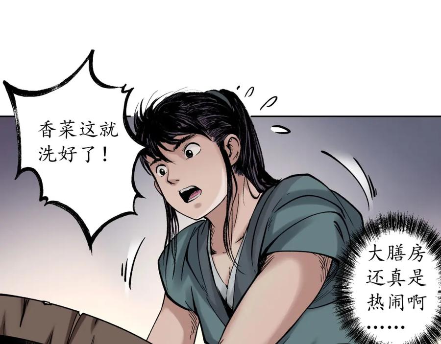 藏锋行 第47回 膳房帮工 第24页