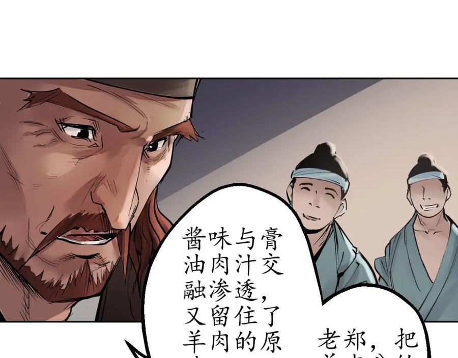藏锋行 第47回 膳房帮工 第59页