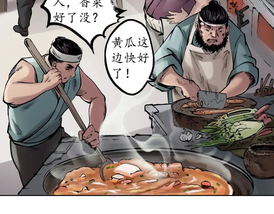 藏锋行 第47回 膳房帮工 第23页