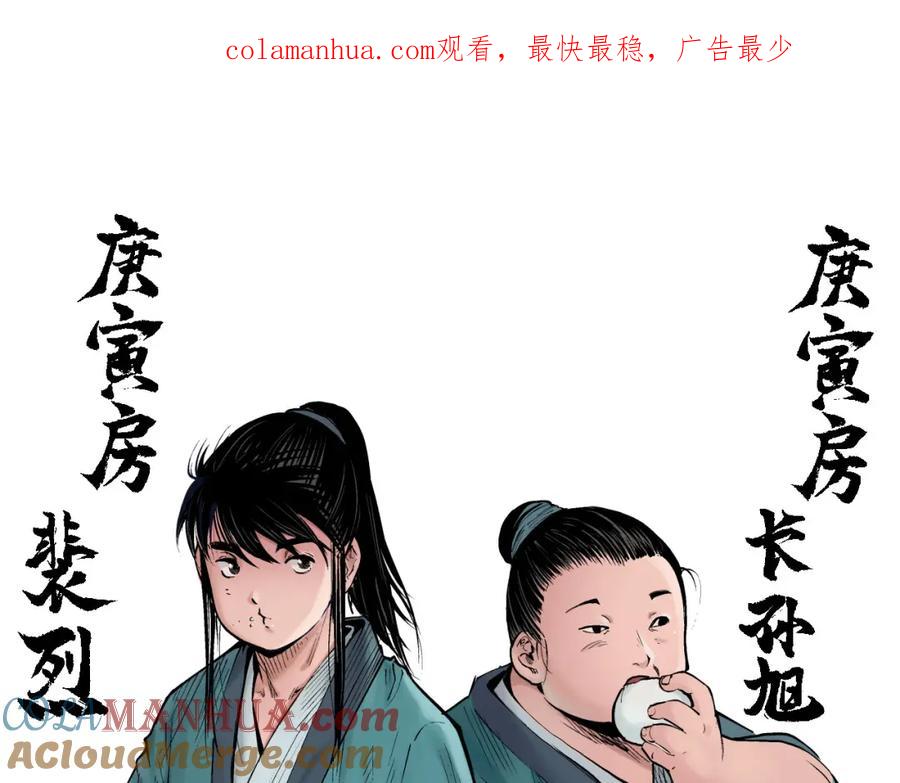 藏锋行 第47回 膳房帮工 第1页