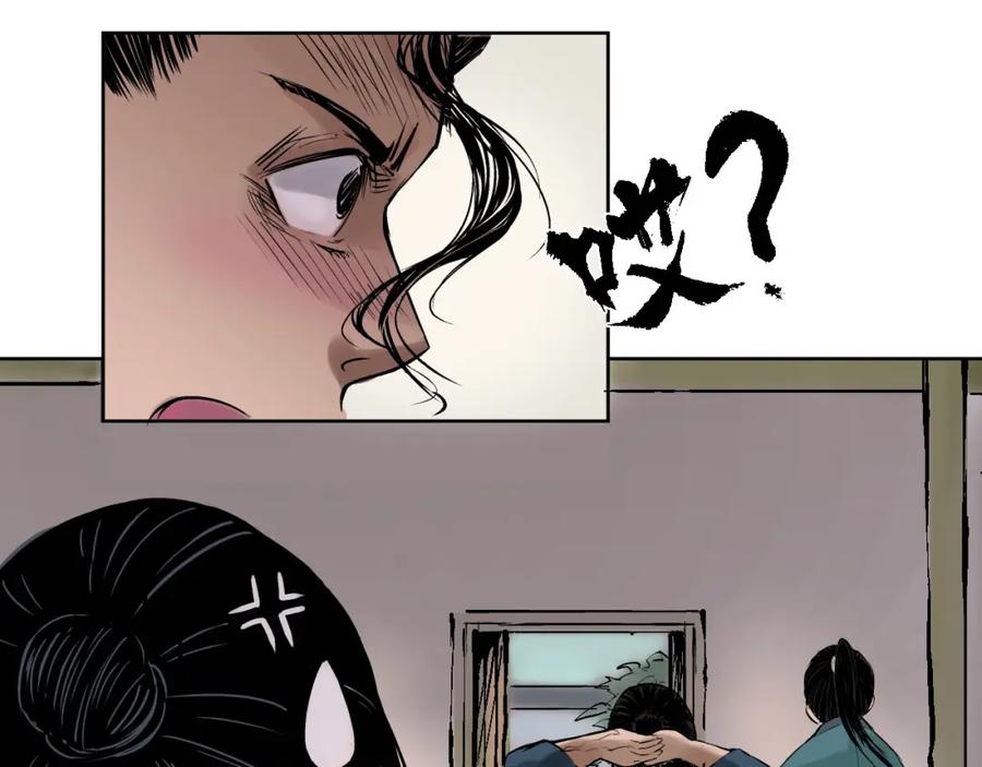 藏锋行 第47回 膳房帮工 第17页