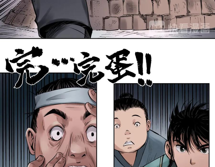 藏锋行 第47回 膳房帮工 第42页