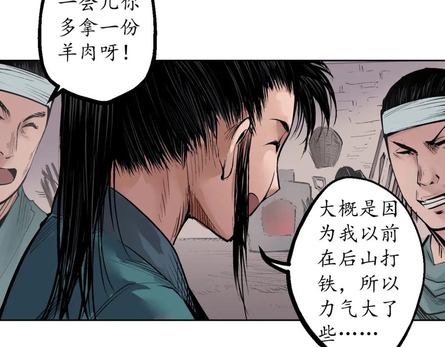 藏锋行 第47回 膳房帮工 第62页