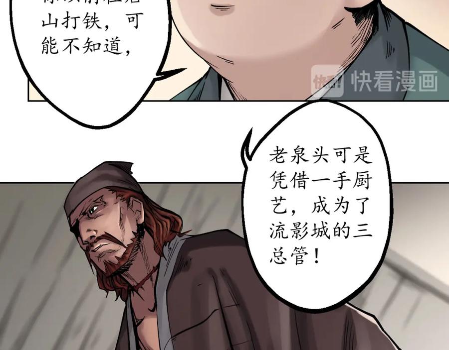 藏锋行 第47回 膳房帮工 第29页