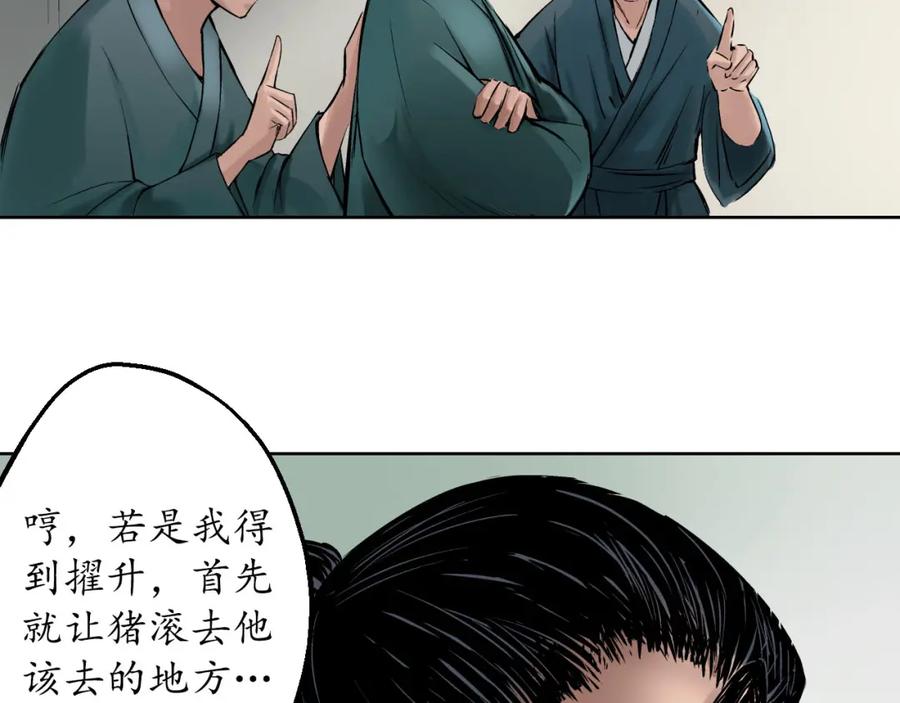 藏锋行 第47回 膳房帮工 第15页