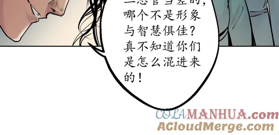 藏锋行 第47回 膳房帮工 第13页