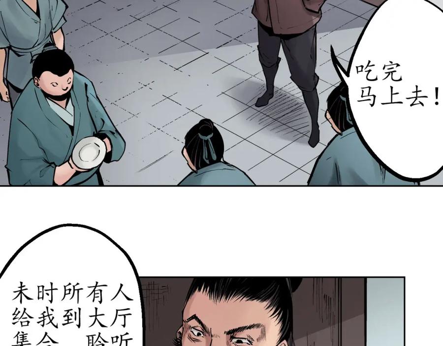 藏锋行 第47回 膳房帮工 第8页