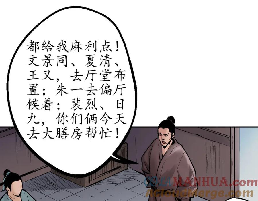 藏锋行 第47回 膳房帮工 第7页