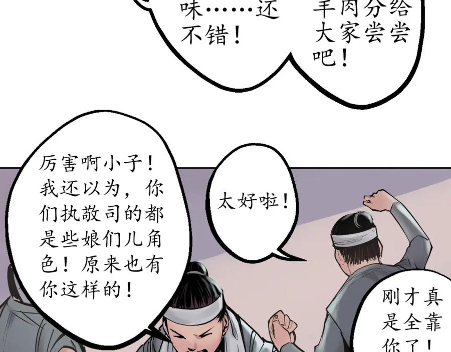 藏锋行 第47回 膳房帮工 第60页