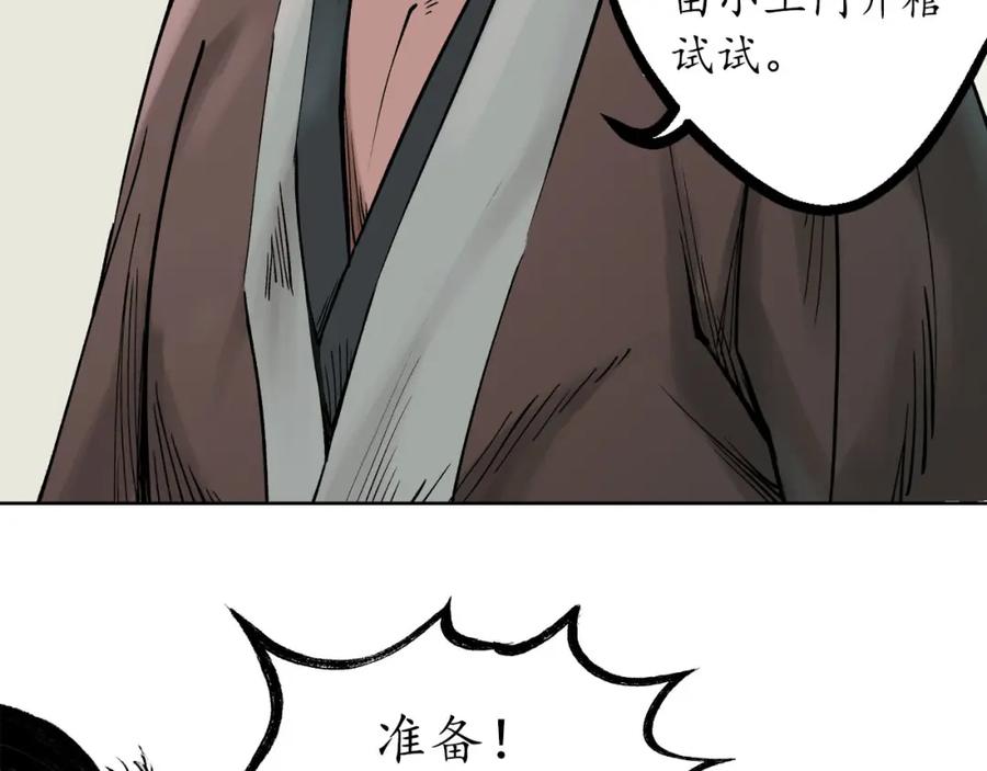 藏锋行 第47回 膳房帮工 第35页