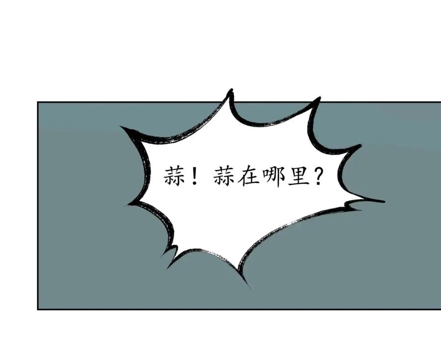 藏锋行 第47回 膳房帮工 第21页